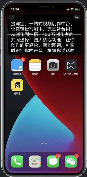 提词宝最新版