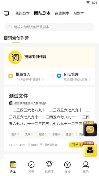 提词宝最新版