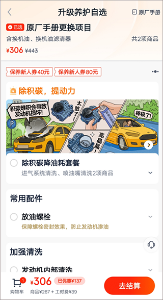 途虎养车最新版