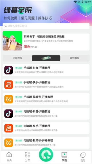 绿幕助手最新版