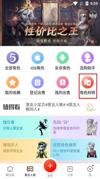 藏宝阁手游交易