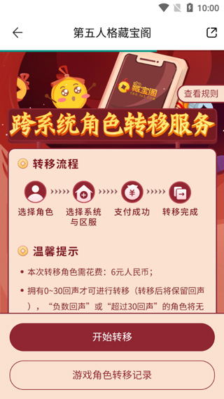 藏宝阁手游交易