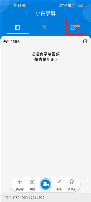 小白录屏解锁VIP