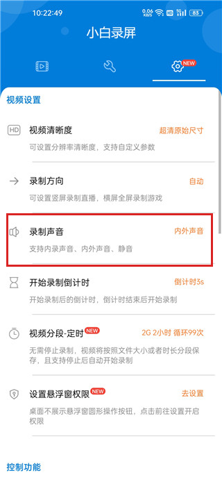 小白录屏解锁VIP