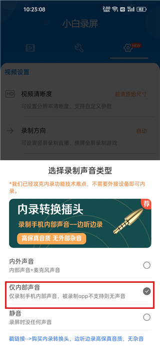 小白录屏解锁VIP