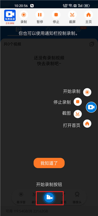 小白录屏解锁VIP