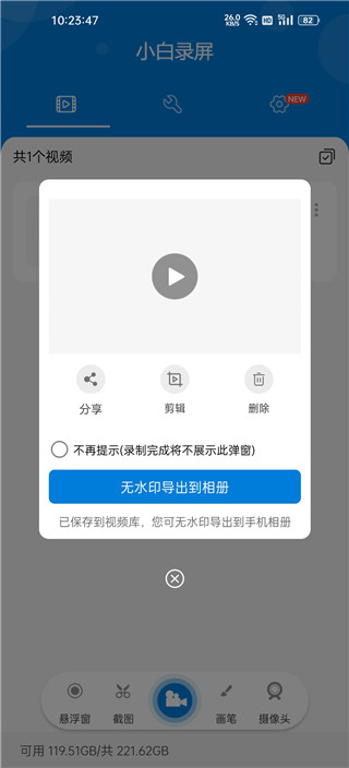 小白录屏解锁VIP