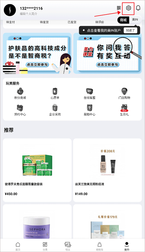 丝芙兰官方版
