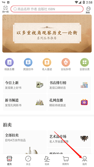 孔夫子旧书网新版