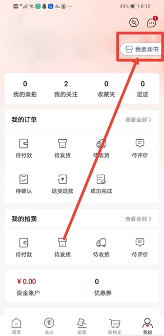孔夫子旧书网新版