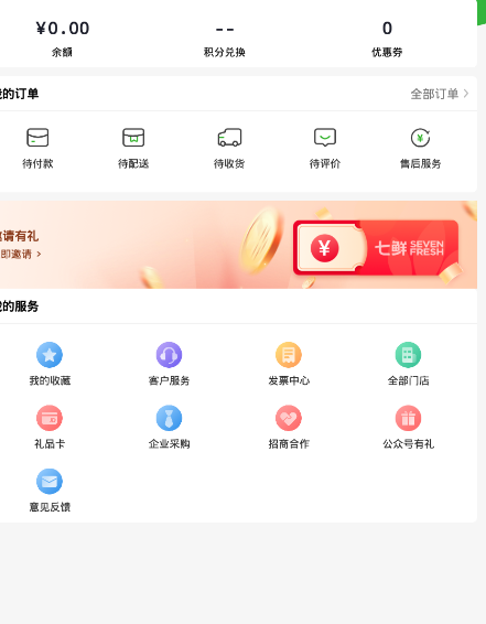 京东七鲜
