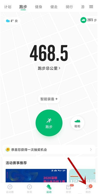 咕咚戶外跑步