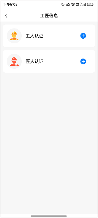 工匠人