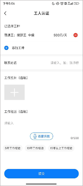 工匠人