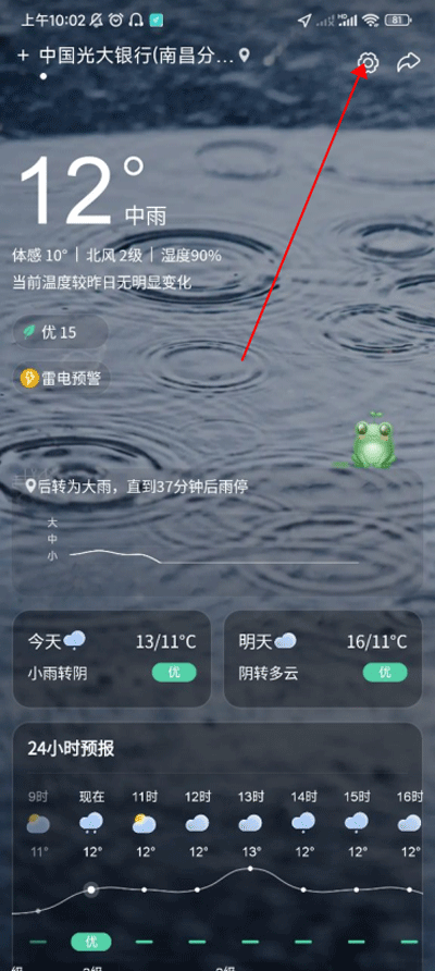 呱呱天气最新版
