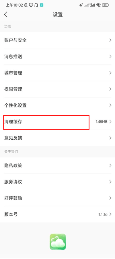 呱呱天气最新版