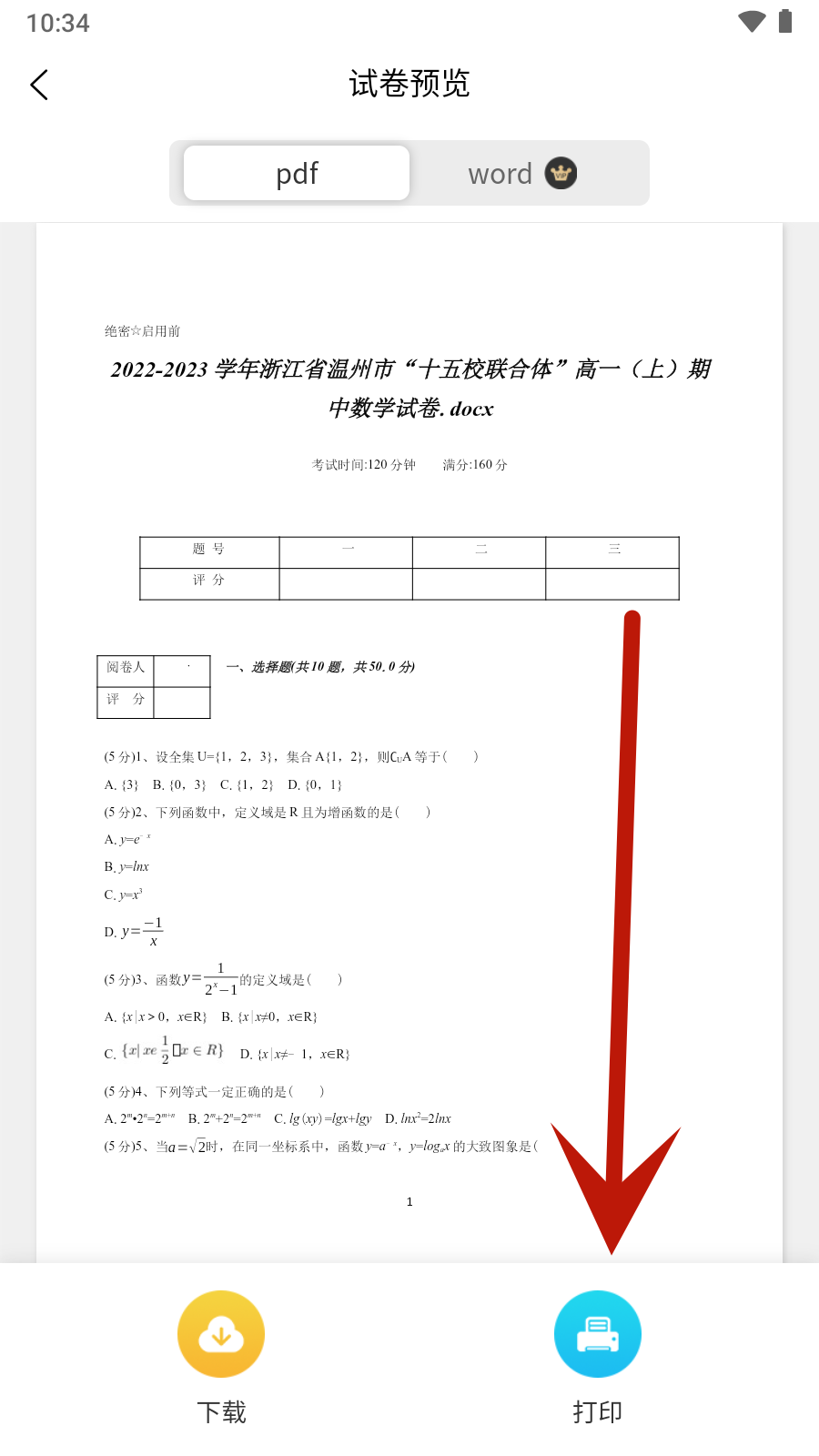 錯(cuò)題星最新版