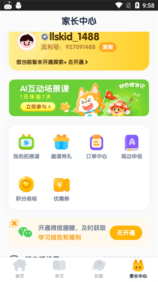 少儿流利说最新版