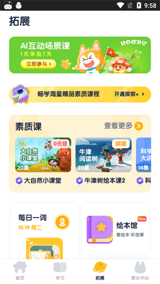 少儿流利说最新版
