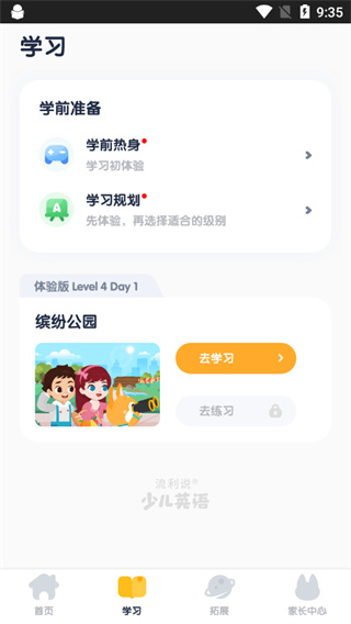 少儿流利说最新版