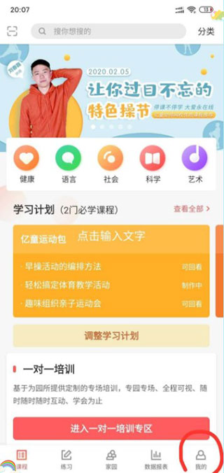 亿童幼师网校官方版