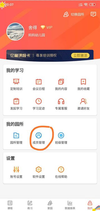 亿童幼师网校官方版