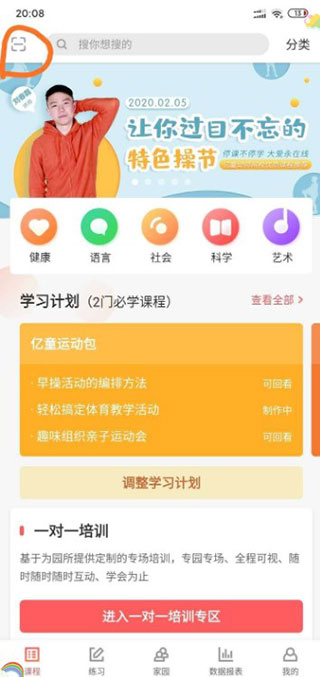 亿童幼师网校官方版