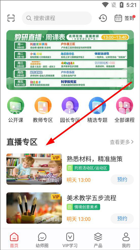 亿童幼师网校官方版
