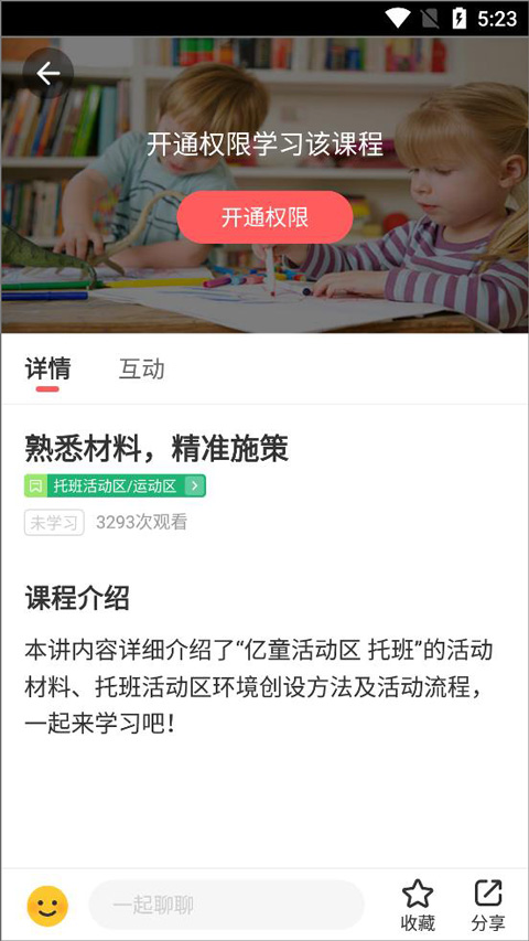 亿童幼师网校官方版