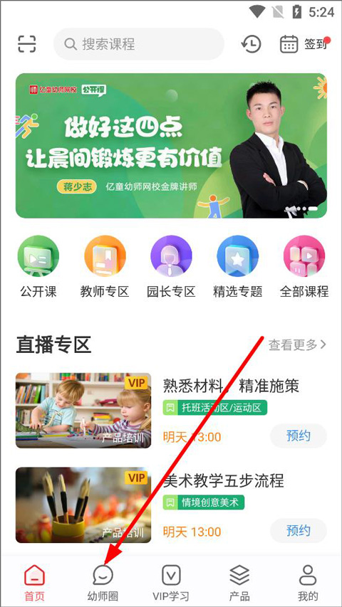 亿童幼师网校官方版