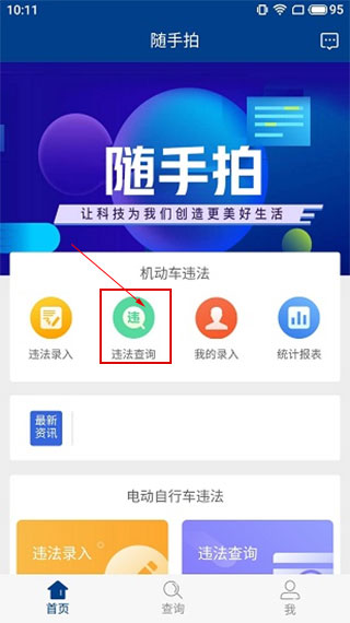 随手拍违章最新版