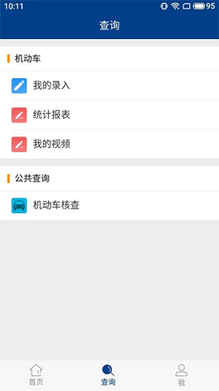随手拍违章最新版