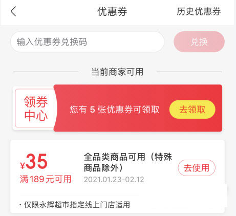 永辉超市