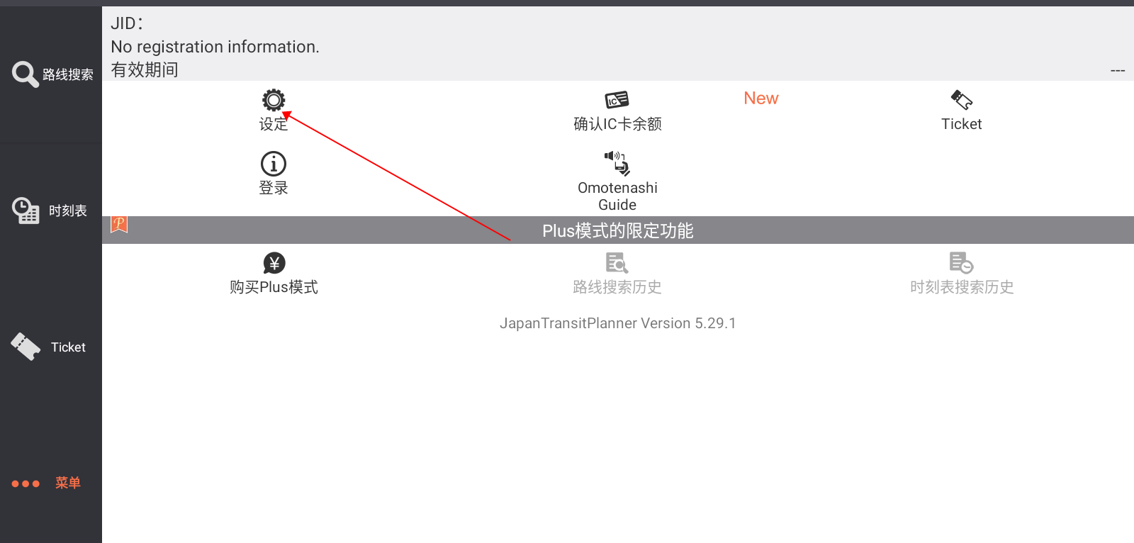 乘換案內(nèi)日本版