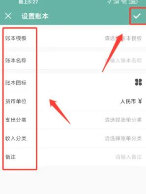 好好记账自动记账