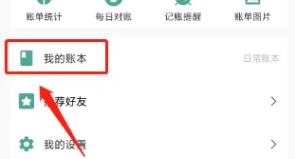 好好记账自动记账