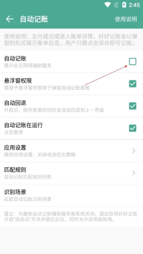 好好记账自动记账