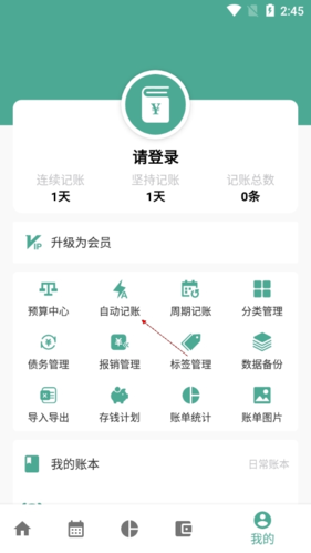 好好记账自动记账