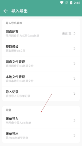 好好记账自动记账