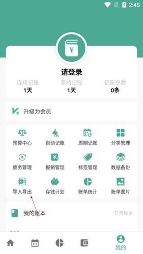 好好记账自动记账