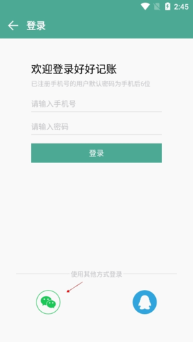 好好记账自动记账