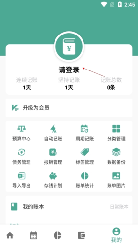 好好记账自动记账