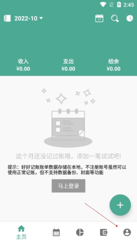 好好记账自动记账