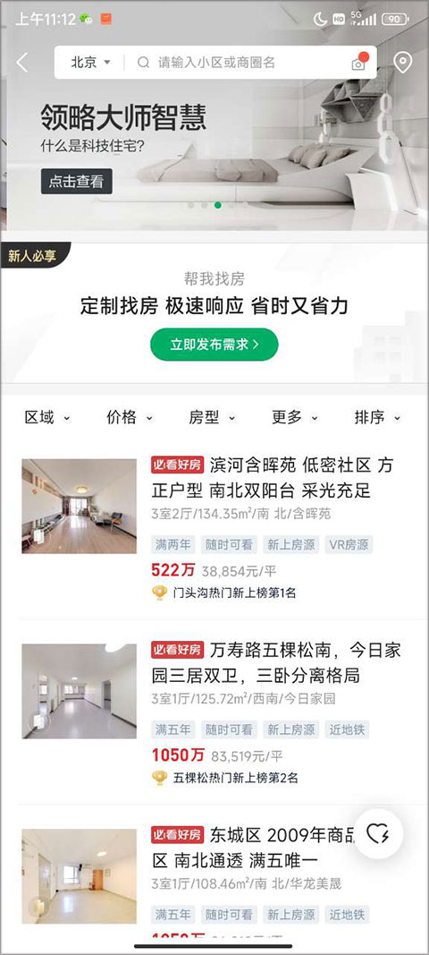 链家最新版