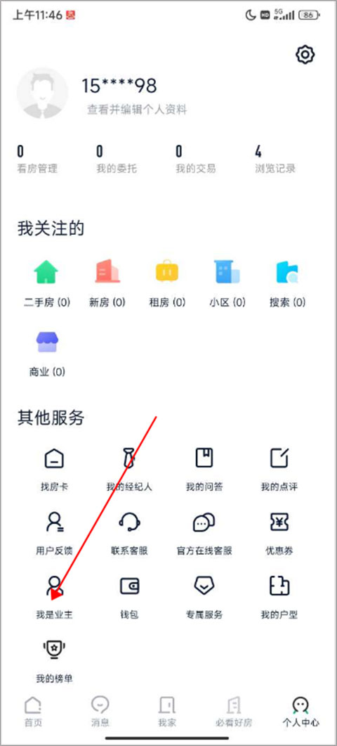 链家最新版