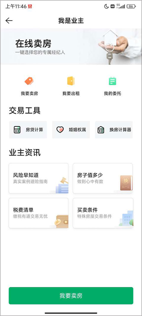 链家最新版