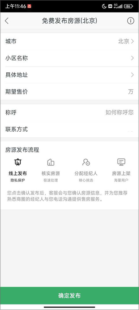 链家最新版