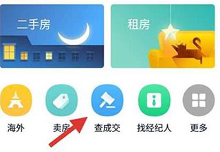 链家最新版
