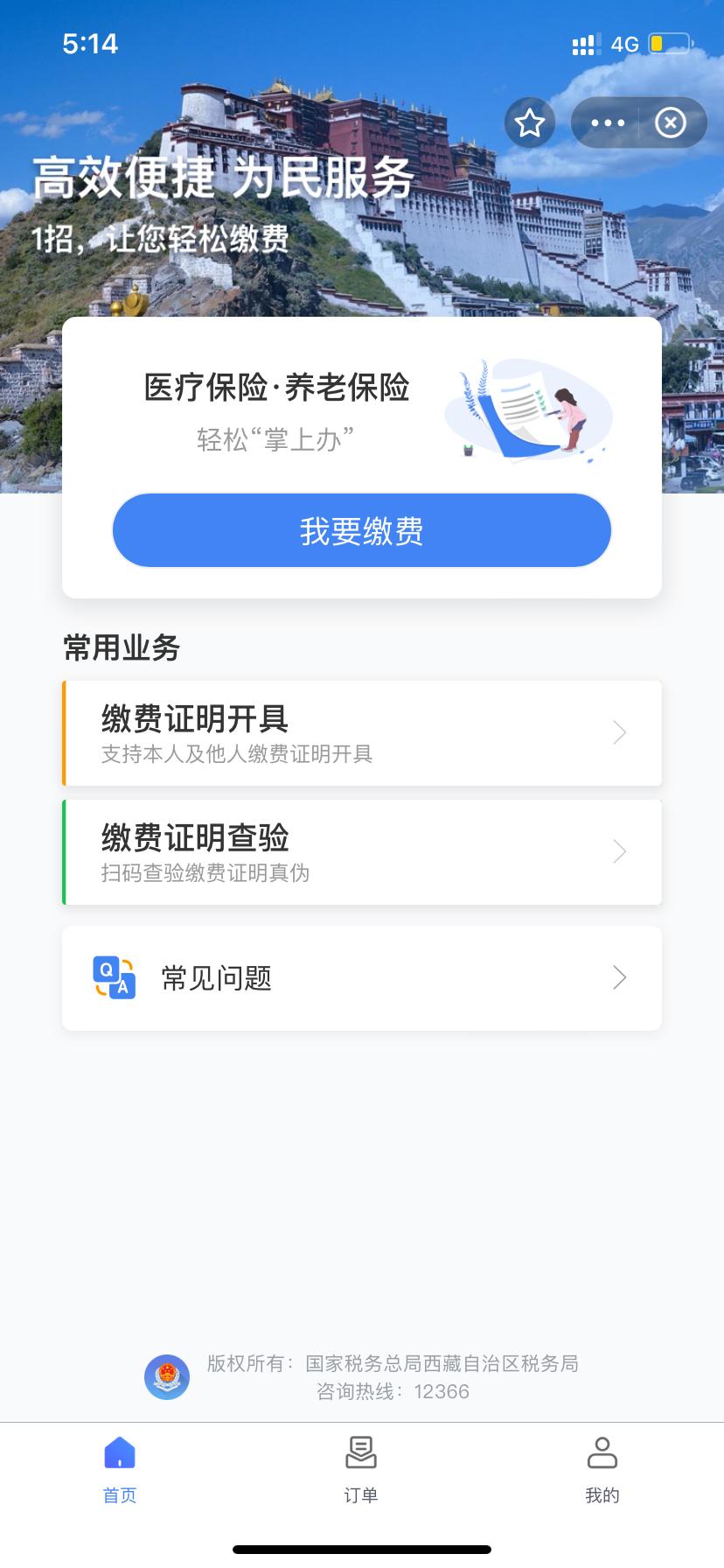 西藏稅務(wù)