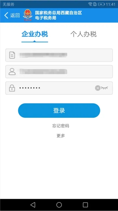 西藏稅務(wù)